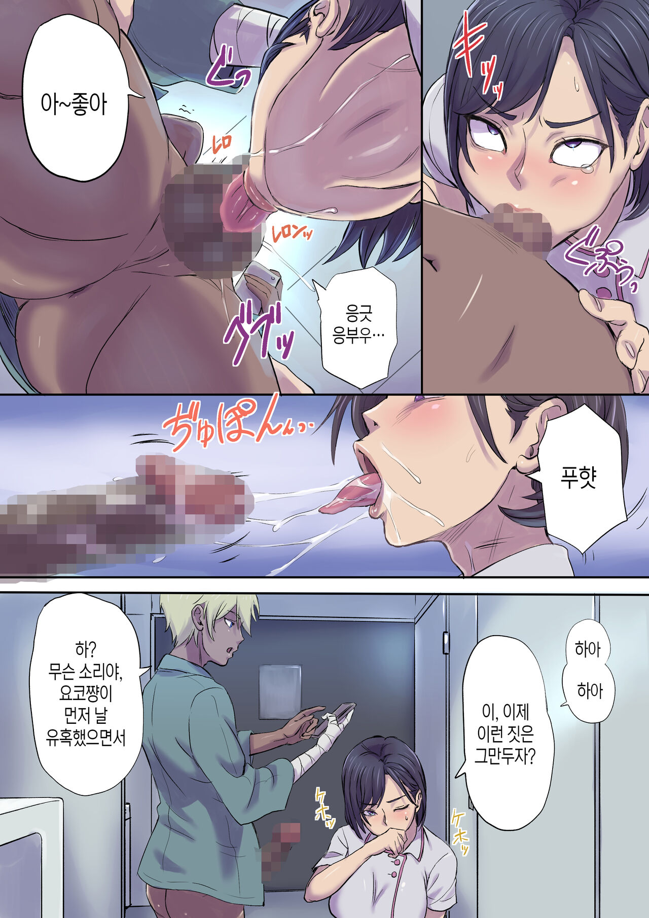 옆자리 침대에서 따먹히는 농익은 간호사 엄마 page 10 full