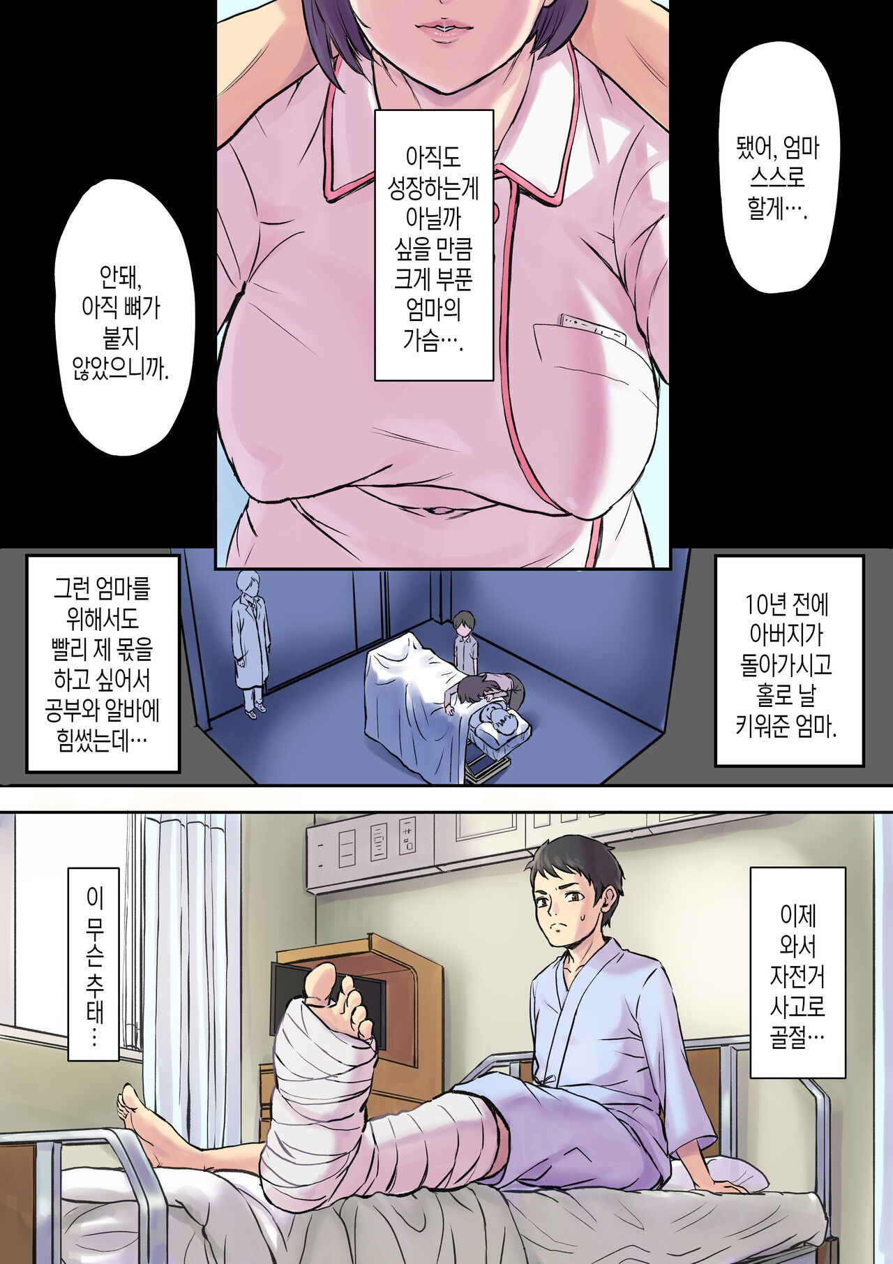 옆자리 침대에서 따먹히는 농익은 간호사 엄마 page 2 full