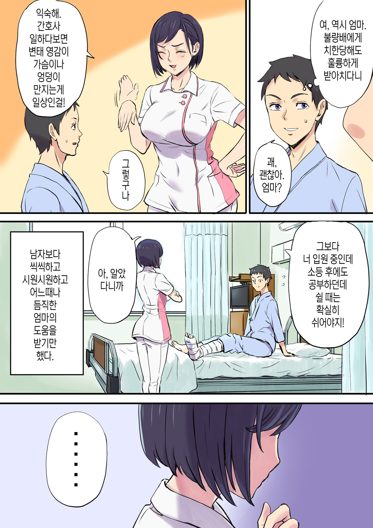 옆자리 침대에서 따먹히는 농익은 간호사 엄마 page 7 full