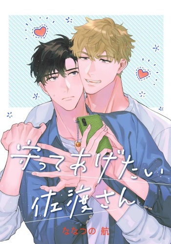 Mamotte Agetai Sawatari-san 4 cover