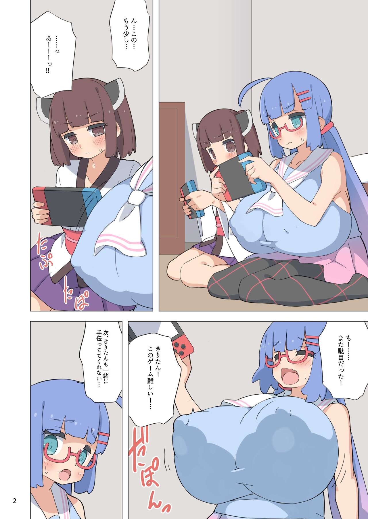 とうほくのウナギミルク page 3 full