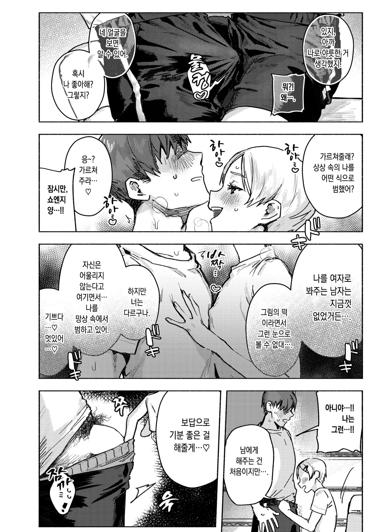 Tenshi o Tsukamaeta | 천사를 붙잡다 page 10 full