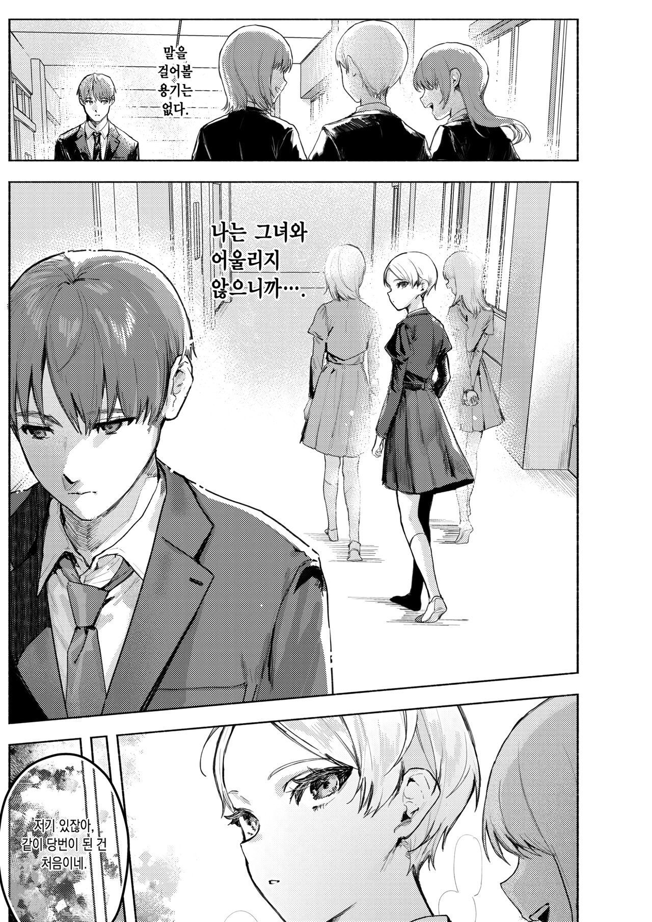 Tenshi o Tsukamaeta | 천사를 붙잡다 page 2 full