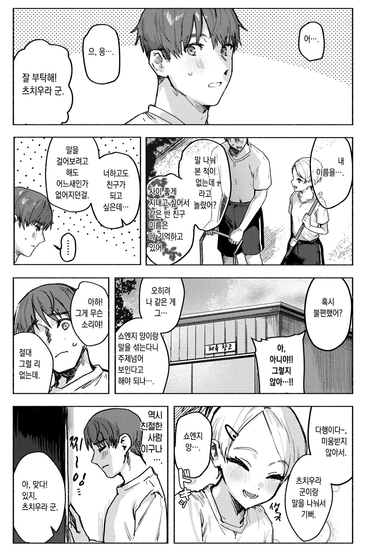 Tenshi o Tsukamaeta | 천사를 붙잡다 page 3 full