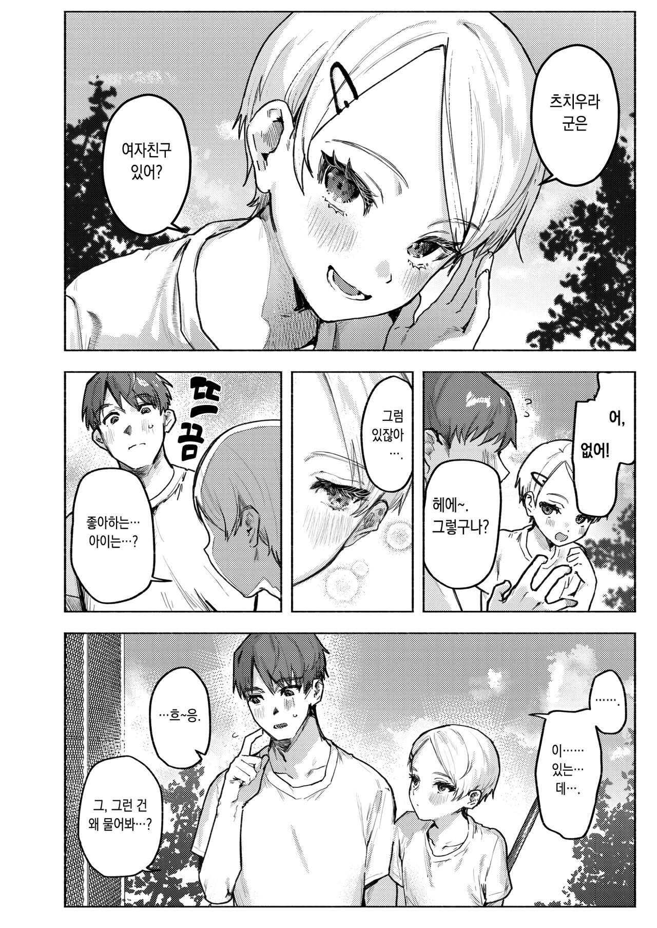 Tenshi o Tsukamaeta | 천사를 붙잡다 page 4 full