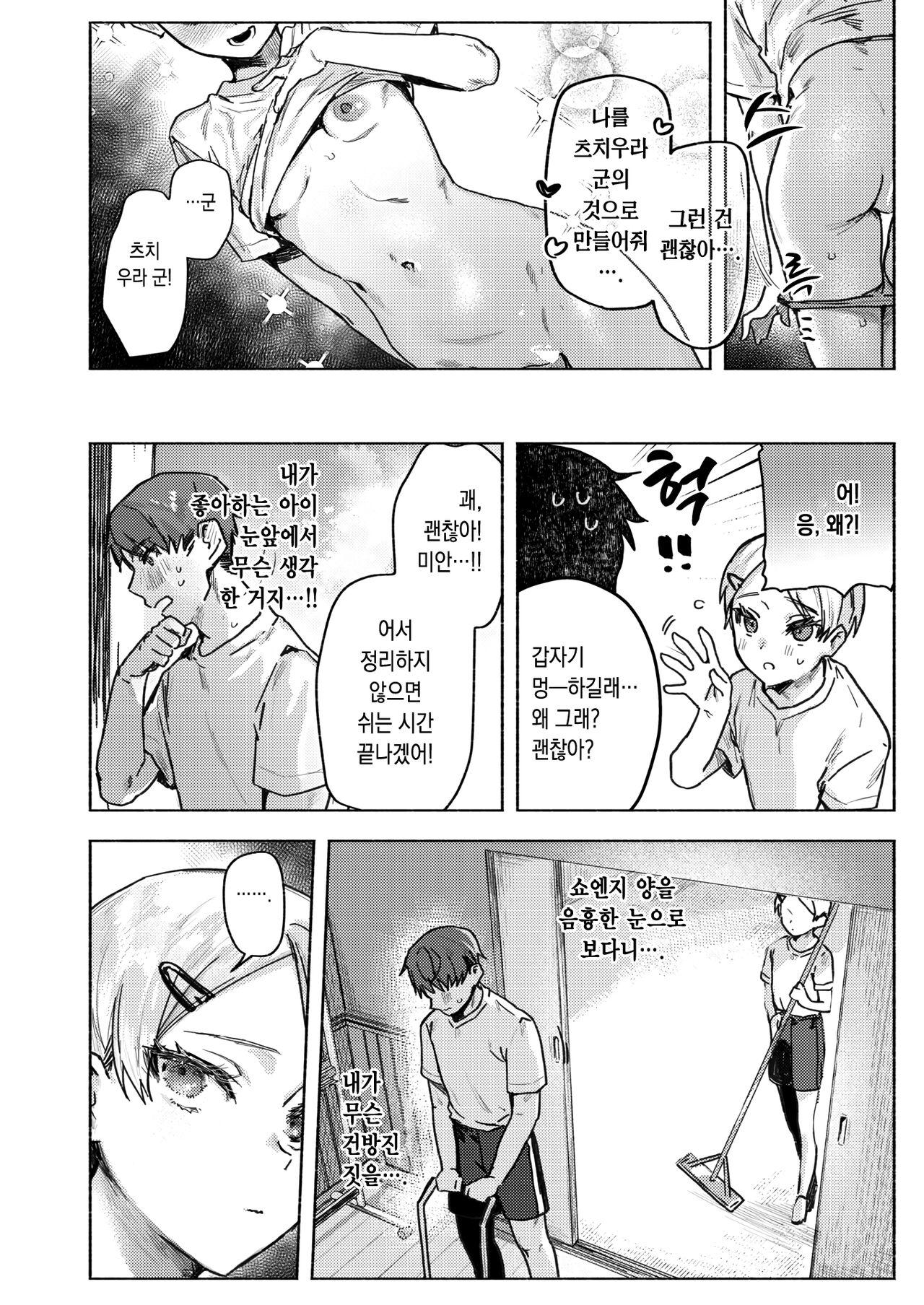 Tenshi o Tsukamaeta | 천사를 붙잡다 page 6 full