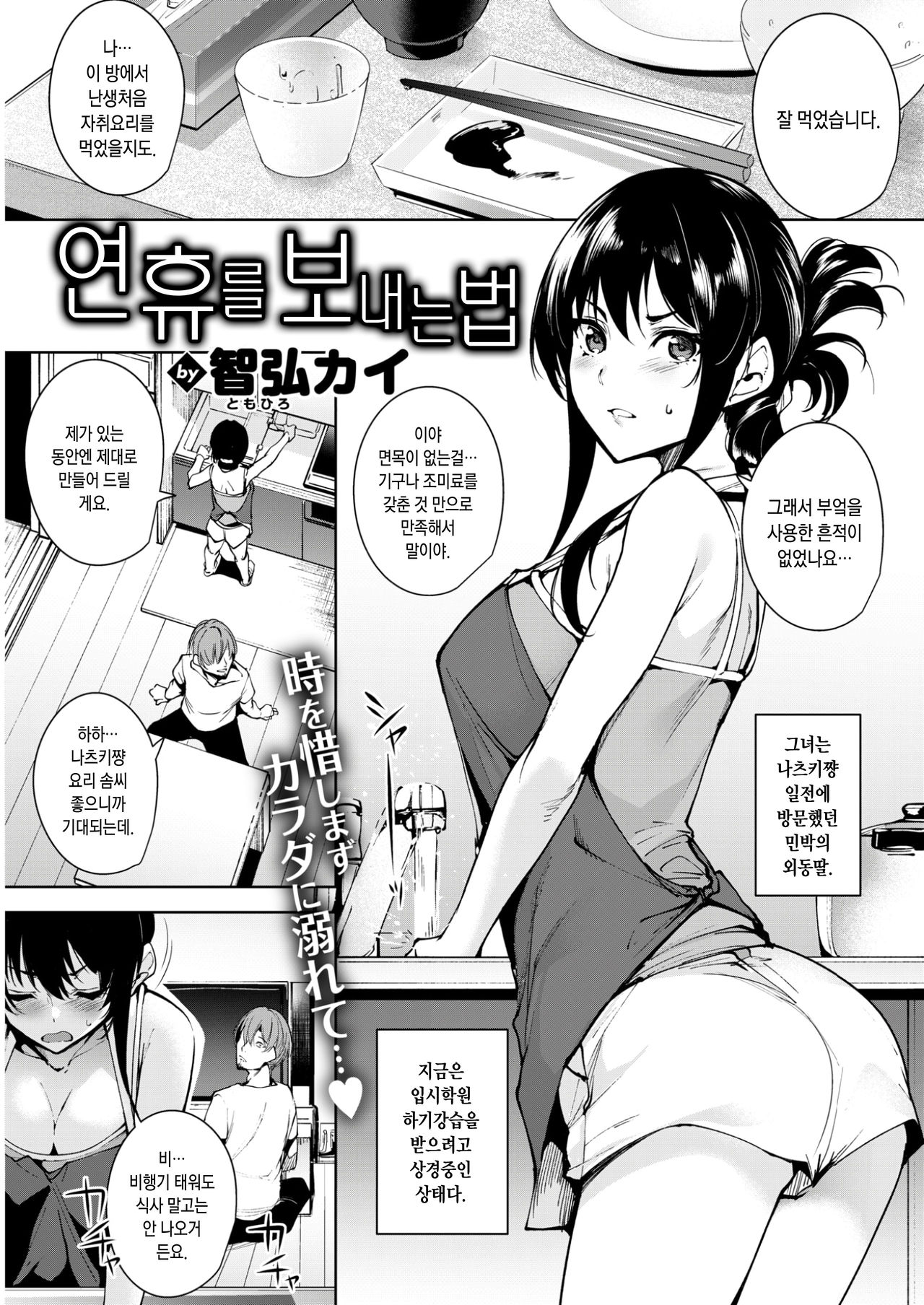 Renkyuu no Sugosu Kata | 연휴를 보내는 법 page 1 full