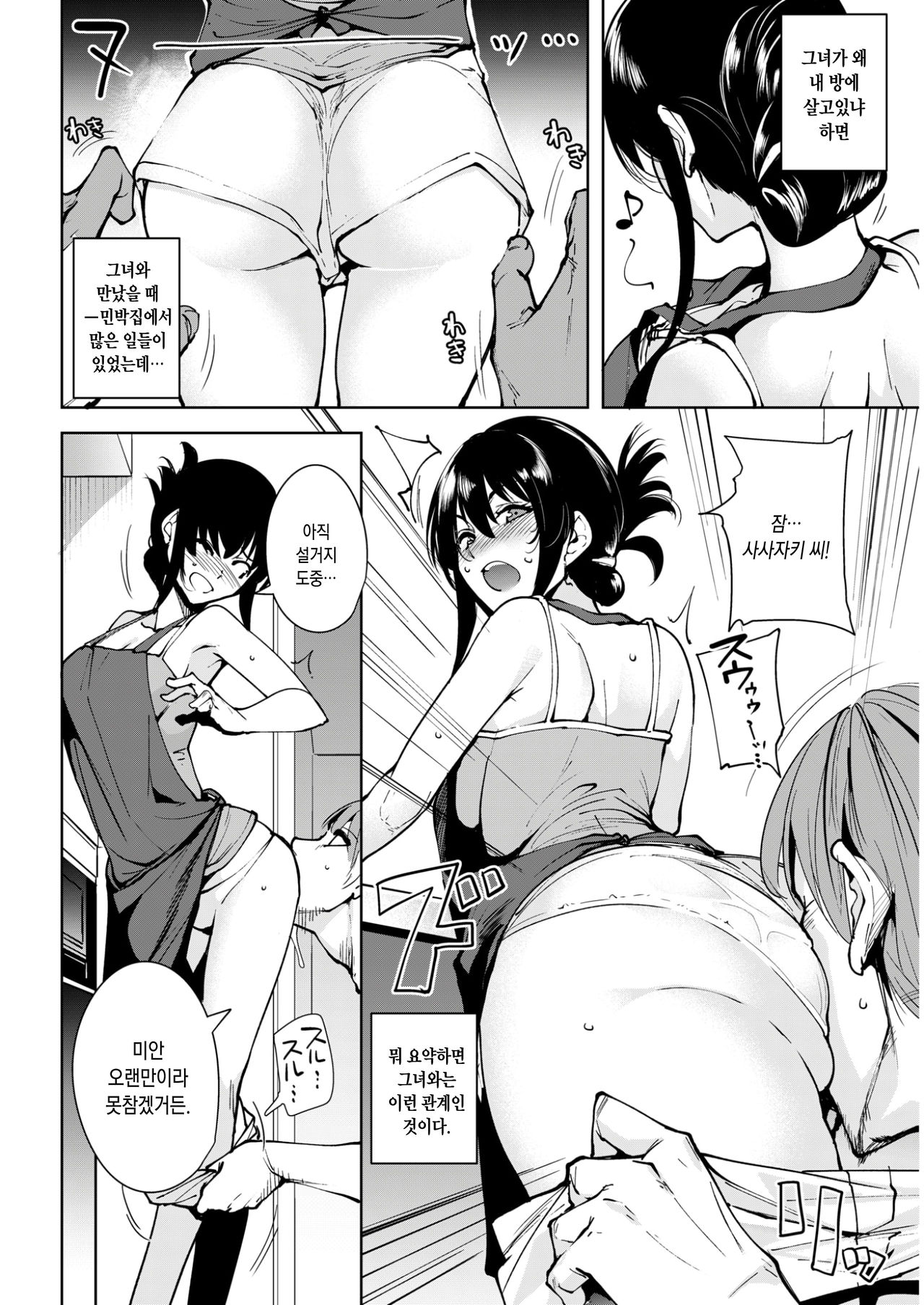 Renkyuu no Sugosu Kata | 연휴를 보내는 법 page 2 full