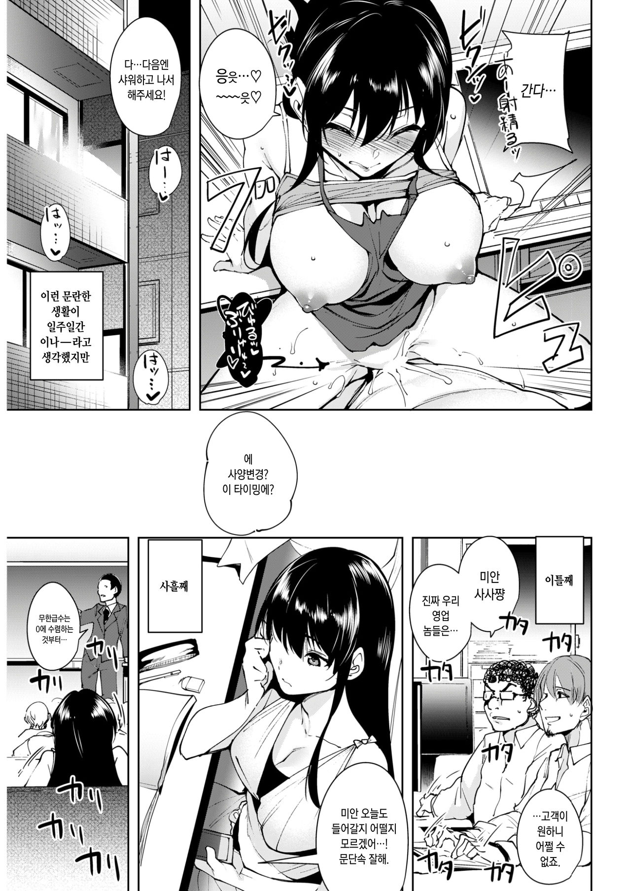 Renkyuu no Sugosu Kata | 연휴를 보내는 법 page 5 full