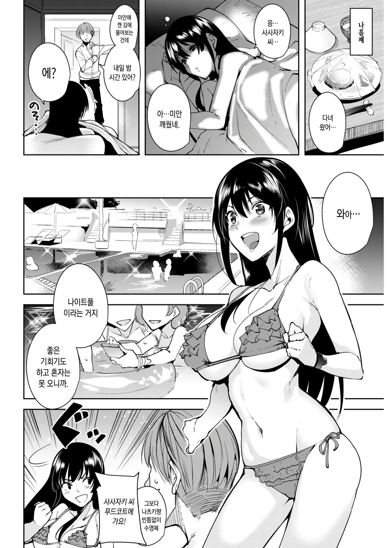 Renkyuu no Sugosu Kata | 연휴를 보내는 법 page 6 full