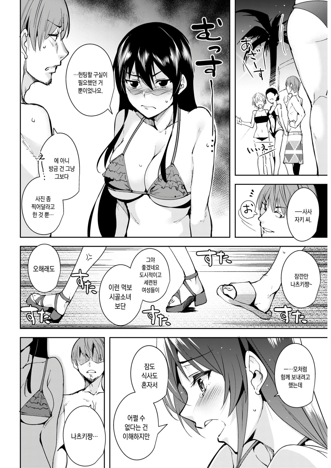 Renkyuu no Sugosu Kata | 연휴를 보내는 법 page 8 full