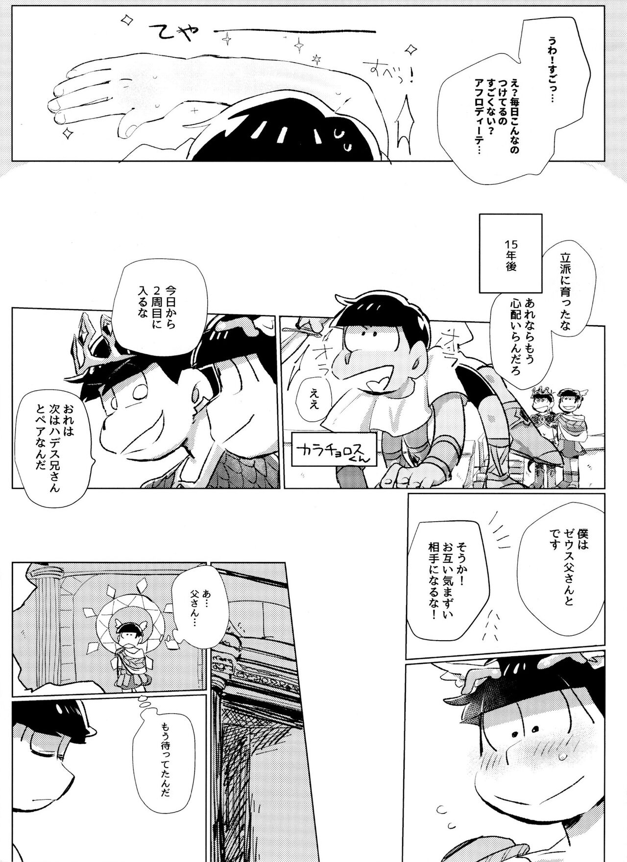 ZeuApo Kozukuri Shinwa page 10 full