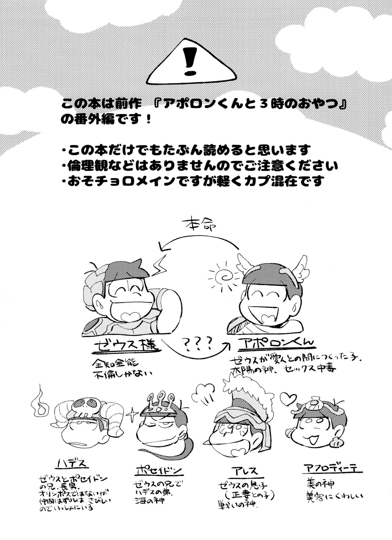 ZeuApo Kozukuri Shinwa page 3 full