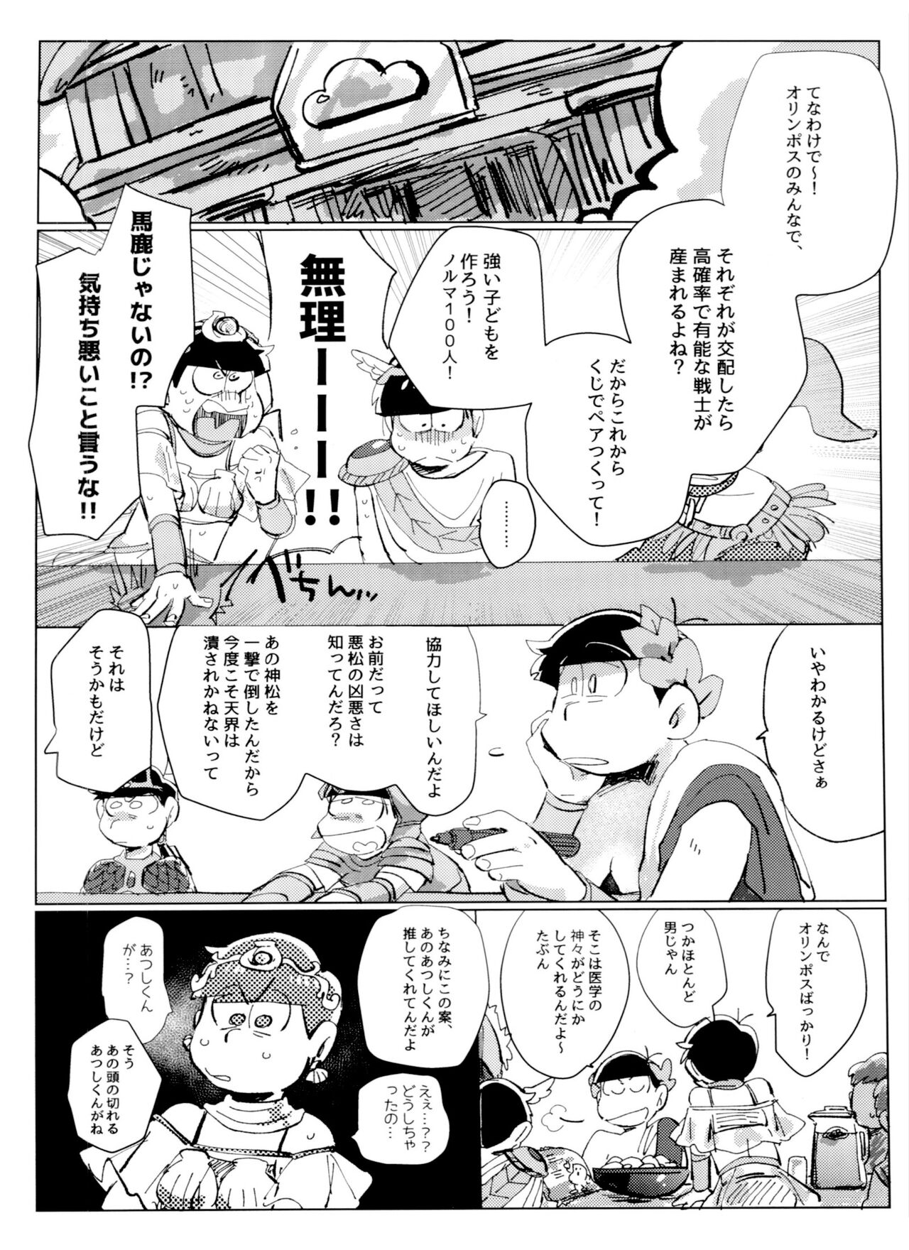 ZeuApo Kozukuri Shinwa page 5 full