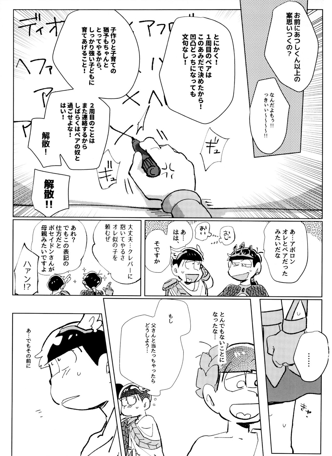 ZeuApo Kozukuri Shinwa page 6 full