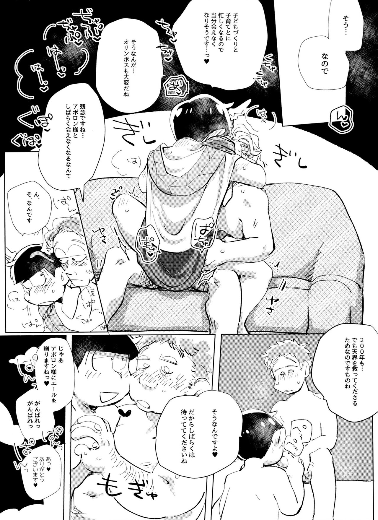 ZeuApo Kozukuri Shinwa page 7 full