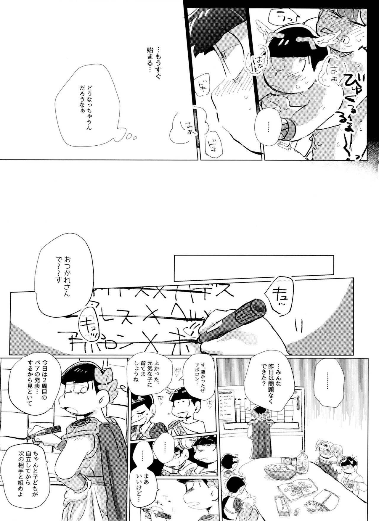 ZeuApo Kozukuri Shinwa page 8 full