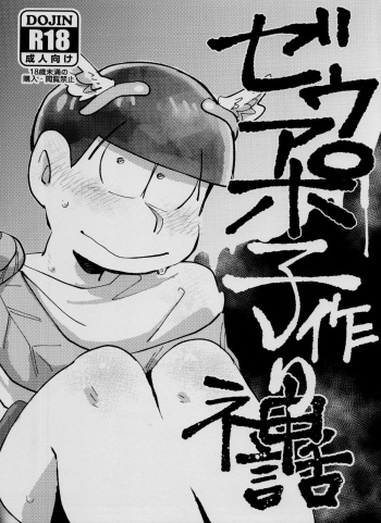 ZeuApo Kozukuri Shinwa cover