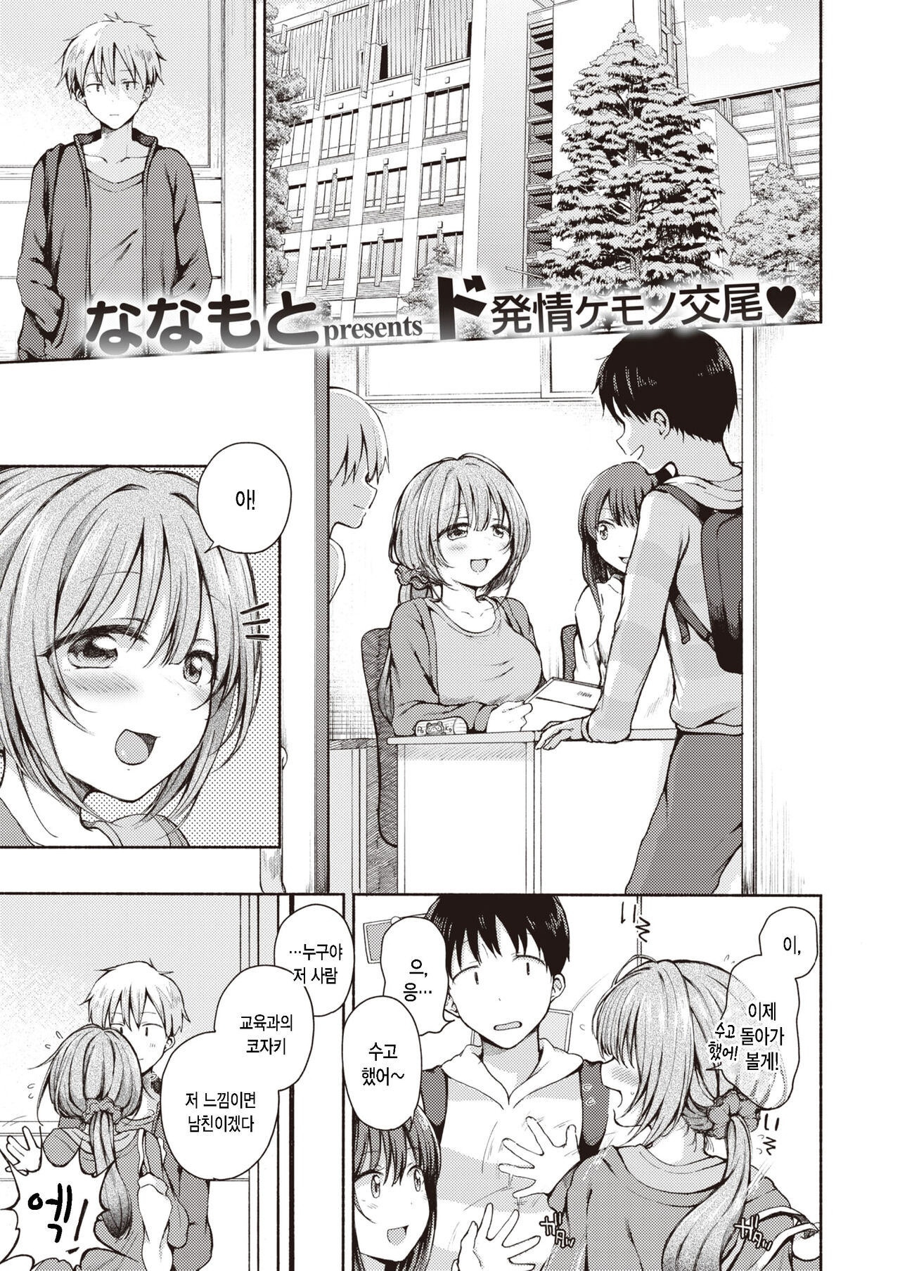 Seiyoku ga Sugoi. | 성욕이 쩐다 page 1 full