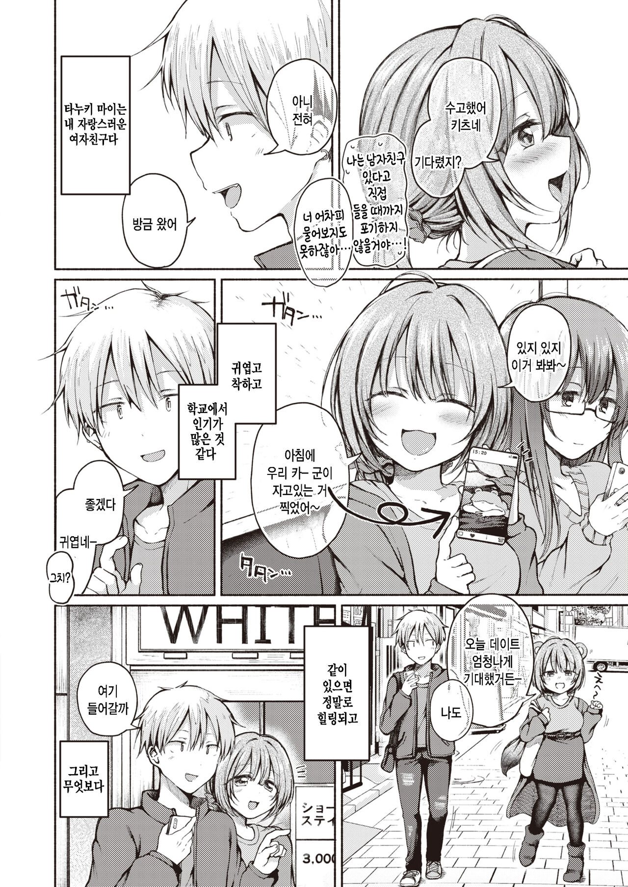 Seiyoku ga Sugoi. | 성욕이 쩐다 page 2 full