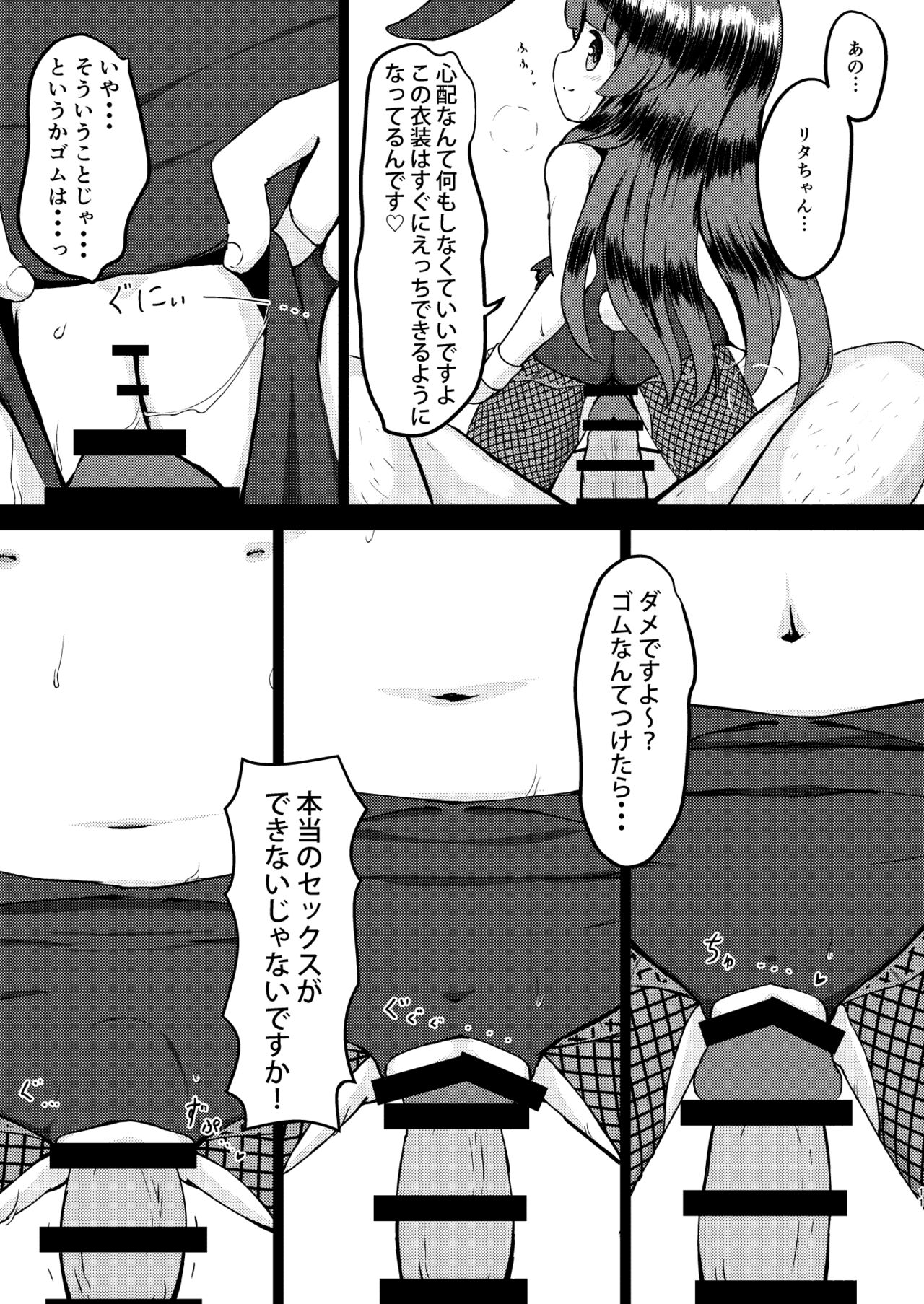 Rita no Otsutome page 10 full