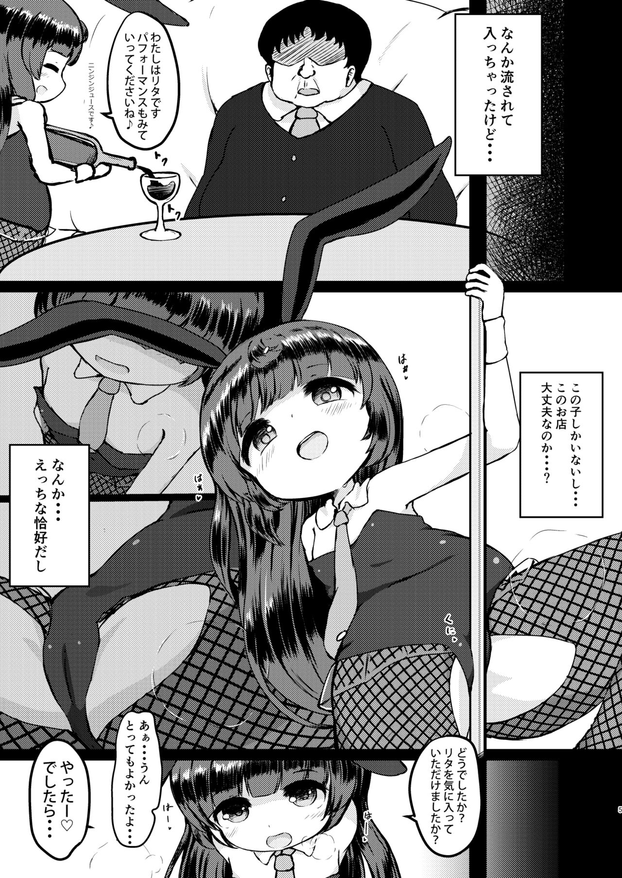 Rita no Otsutome page 4 full