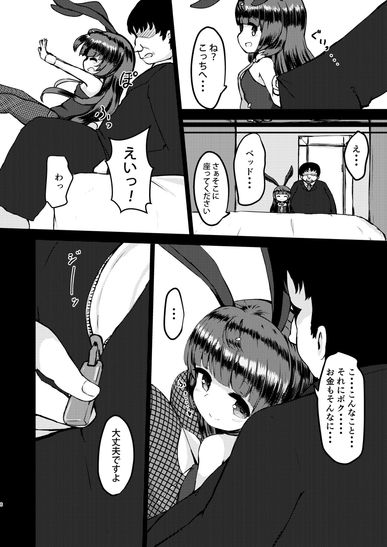 Rita no Otsutome page 5 full