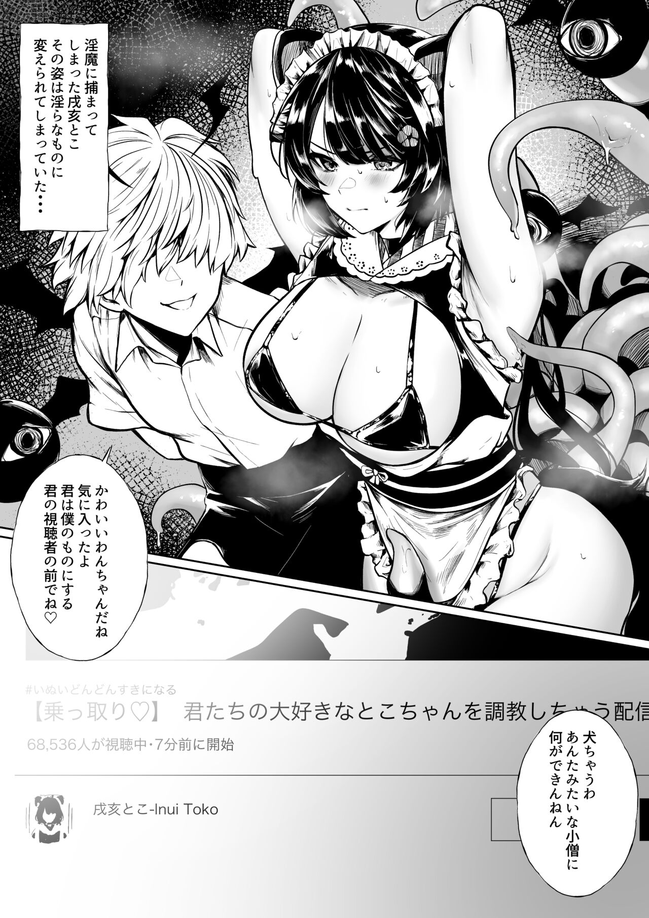 Inma ni Choukyou Sarechau ini page 1 full