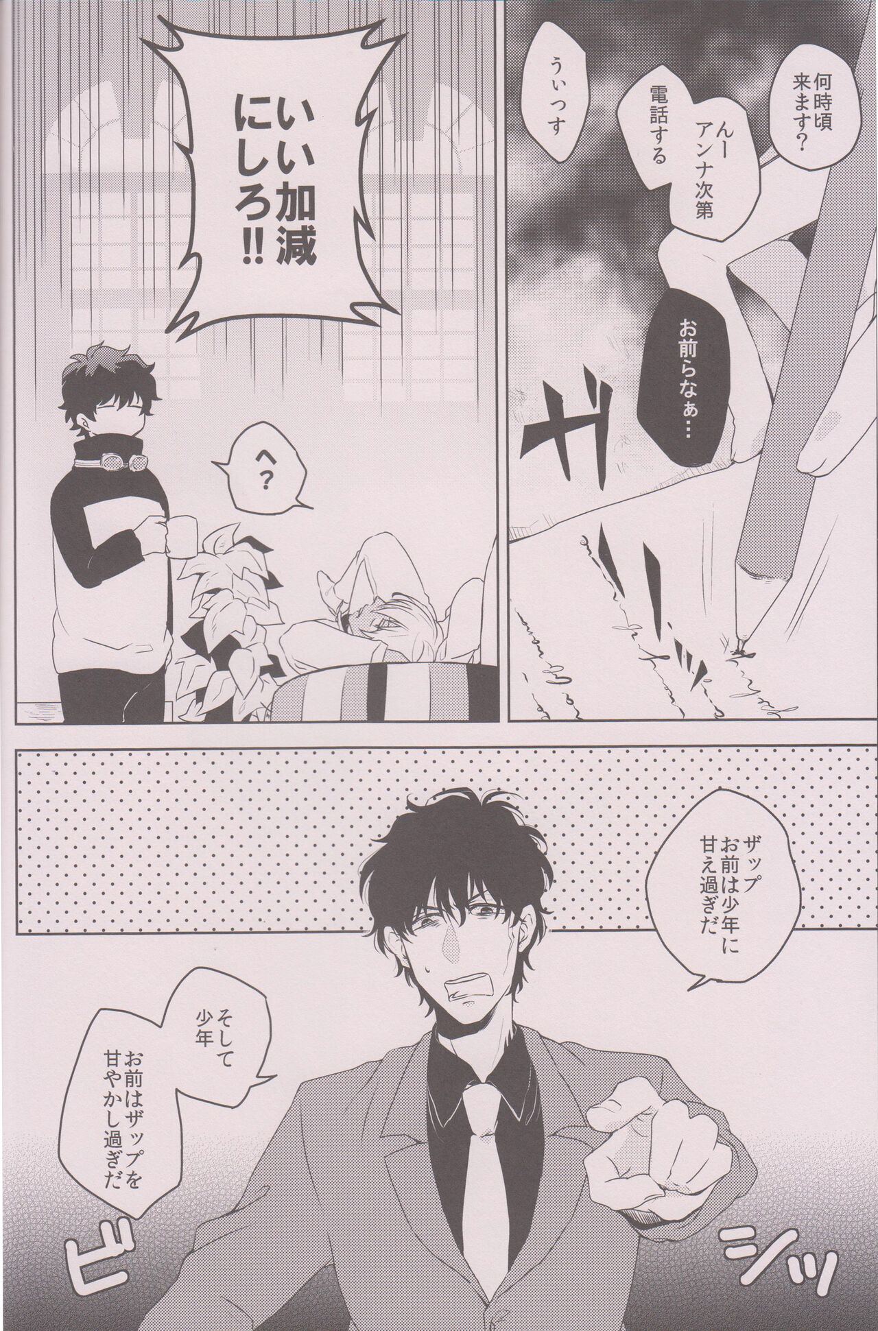 Amaenbo Baby page 5 full