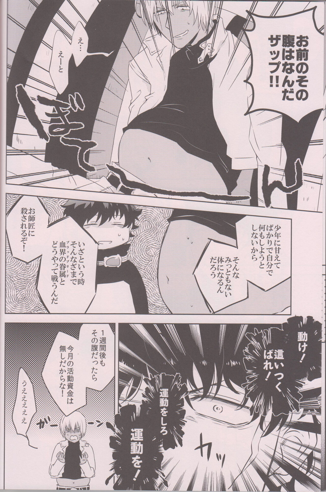 Amaenbo Baby page 7 full