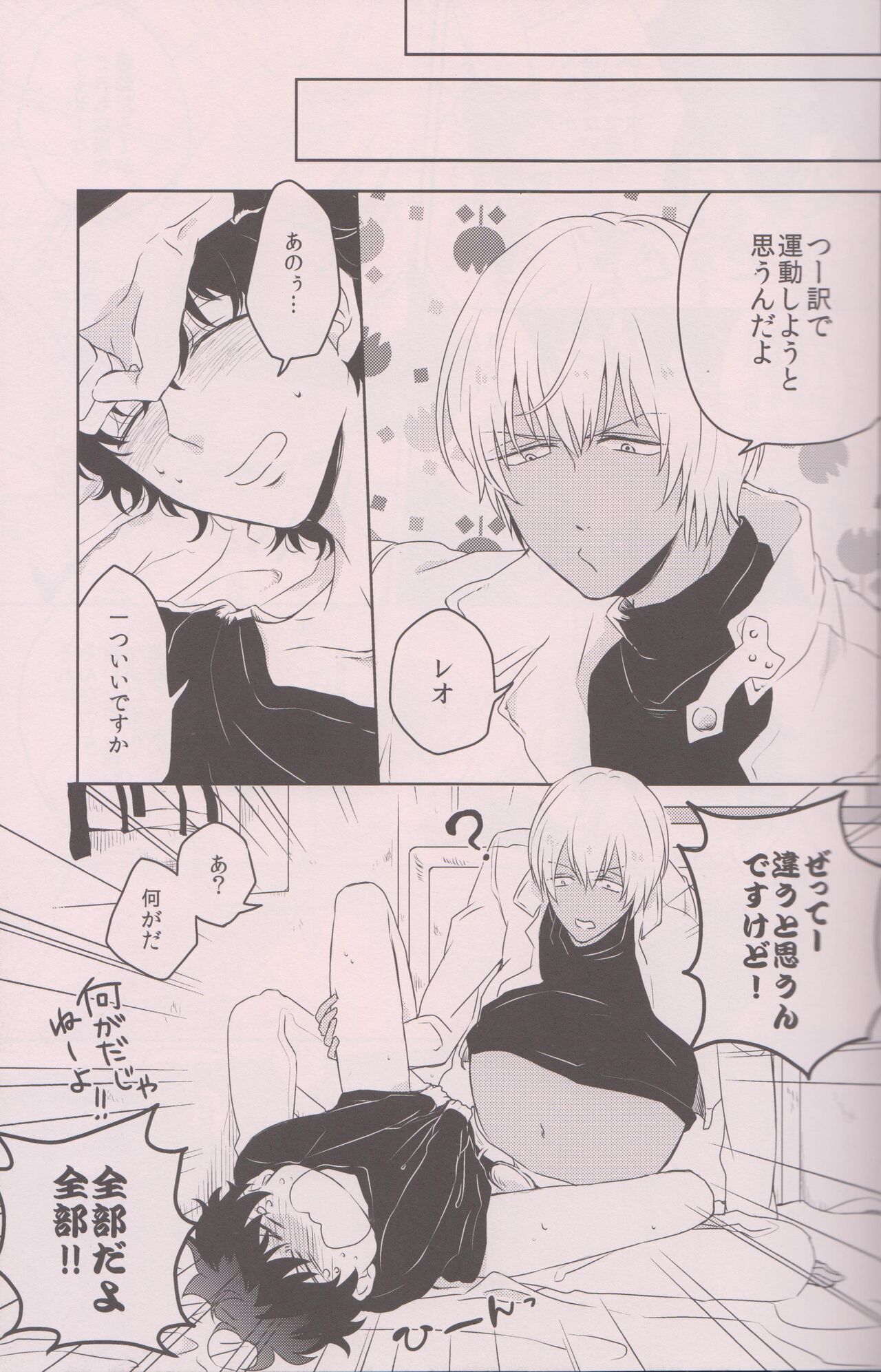 Amaenbo Baby page 8 full