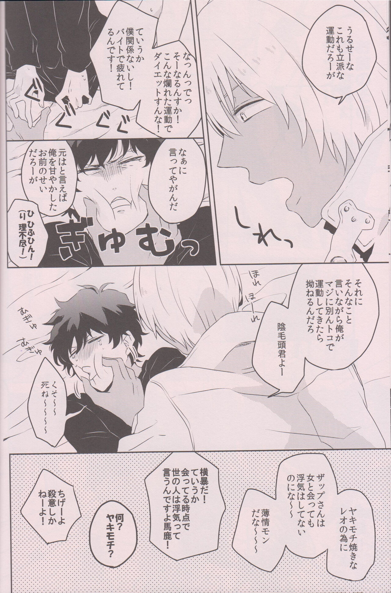 Amaenbo Baby page 9 full
