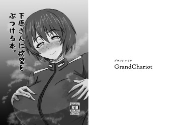 Shimohara-san ni Yokubou o Butsukeru Hon. cover