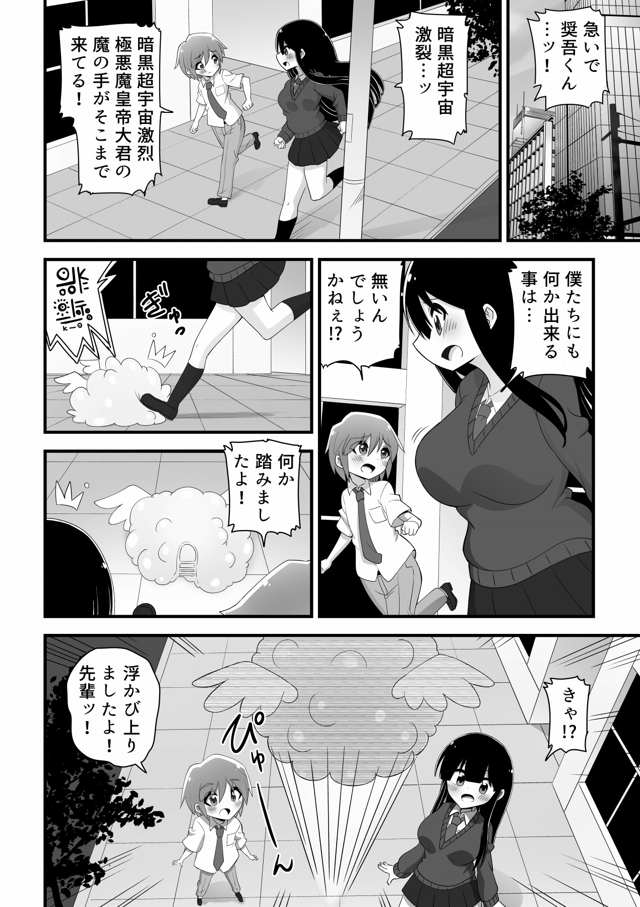 A story about an ordinary school girl becoming a giant magical girl and having sex with a junior boy to save the world page 4 full