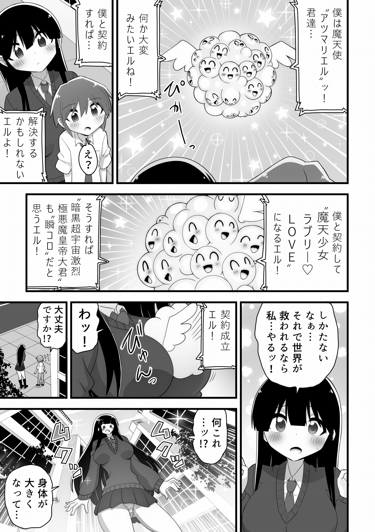 A story about an ordinary school girl becoming a giant magical girl and having sex with a junior boy to save the world page 5 full