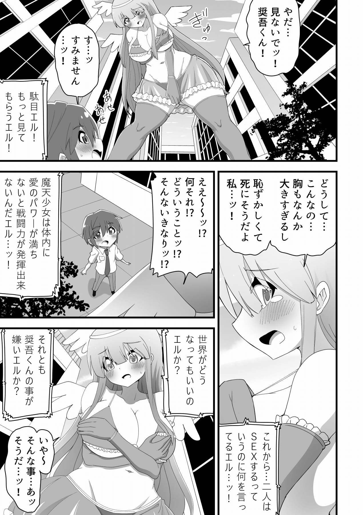 A story about an ordinary school girl becoming a giant magical girl and having sex with a junior boy to save the world page 7 full