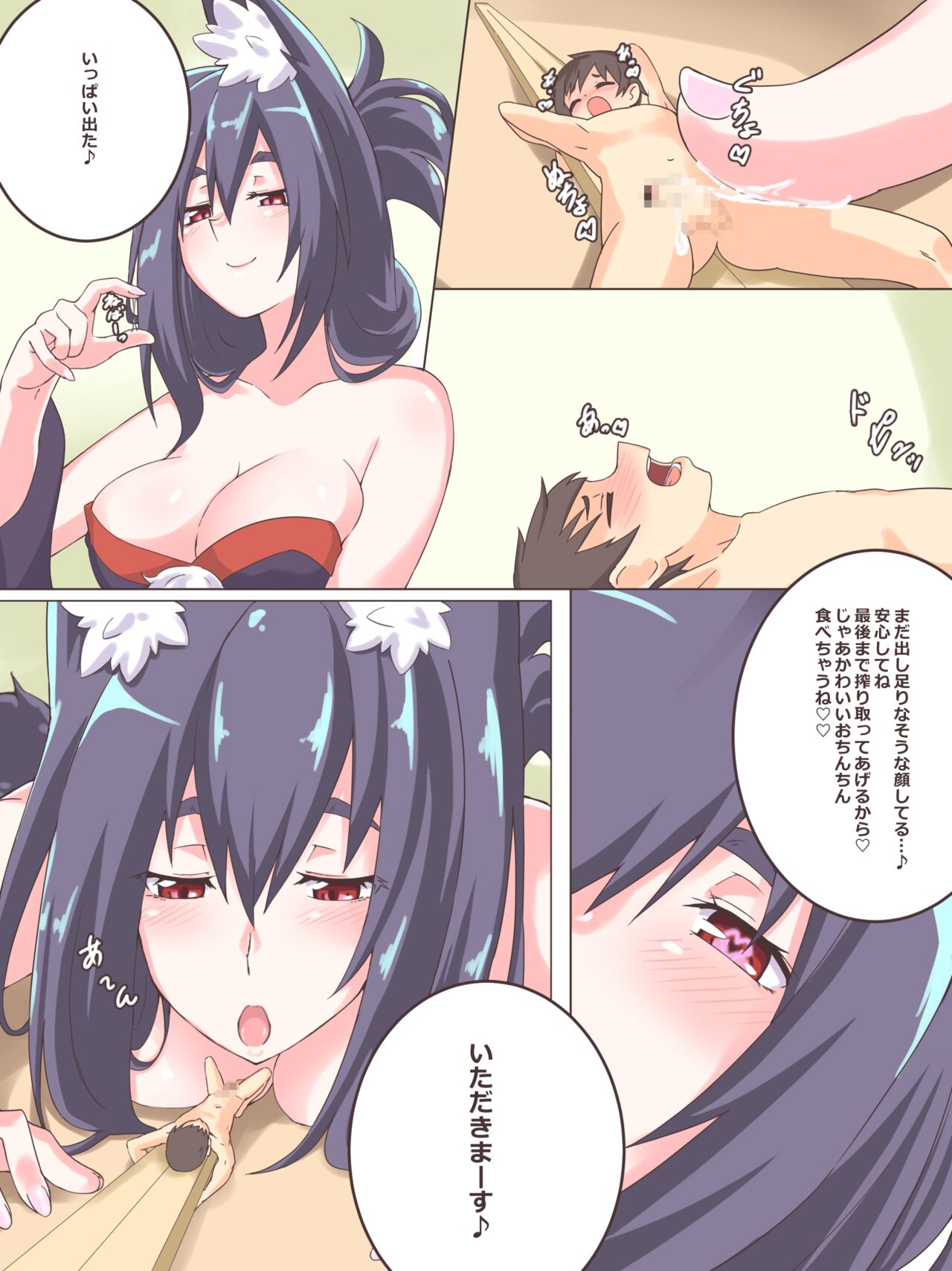 Punished By The Fox Sister page 3 full