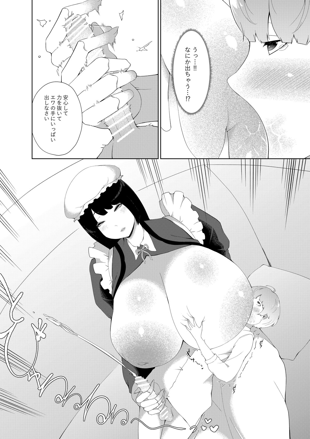  Anata Konomi no Seishori Senyou Jinzou Ningen o Chuumon shimashou page 10 full