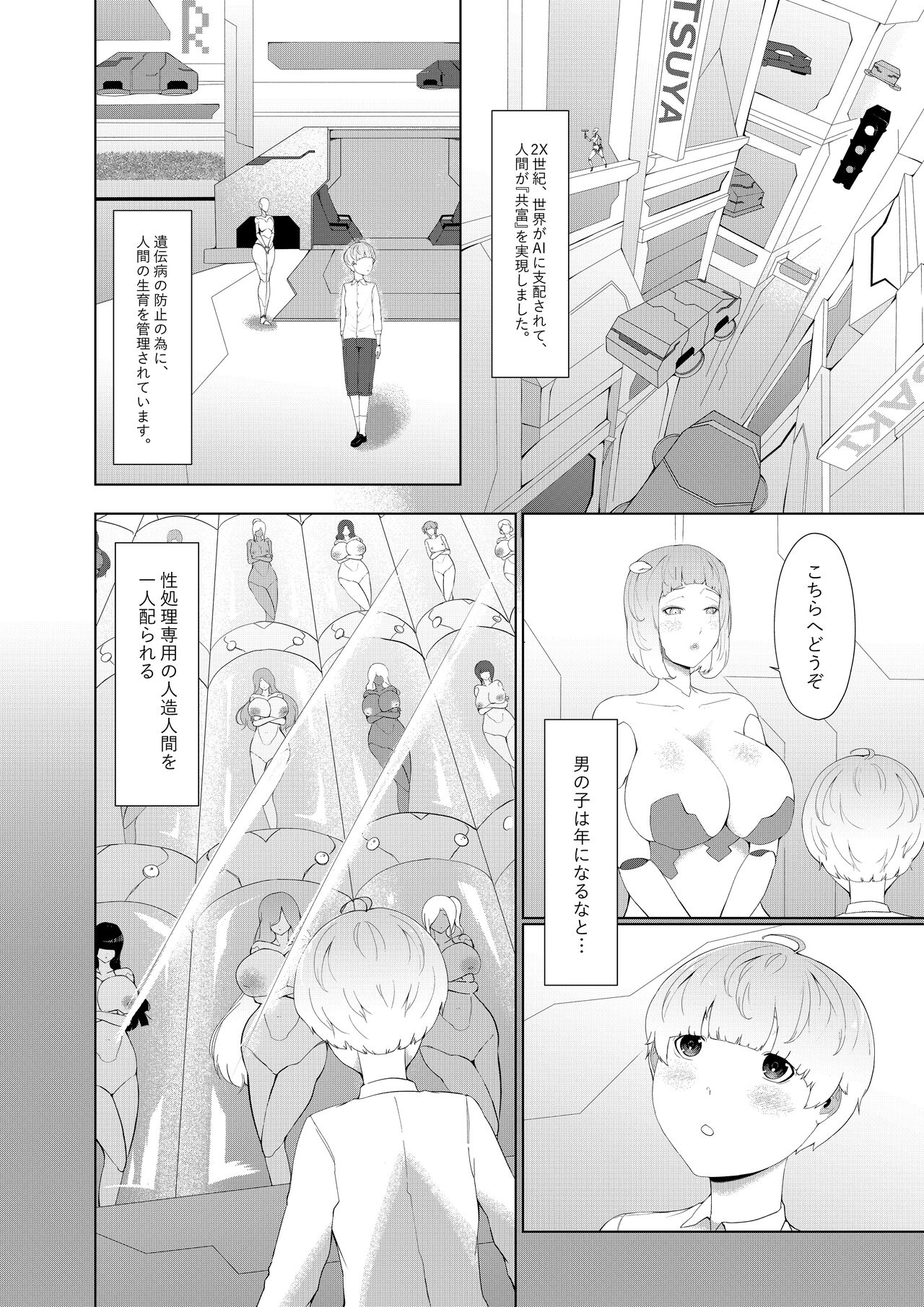  Anata Konomi no Seishori Senyou Jinzou Ningen o Chuumon shimashou page 2 full