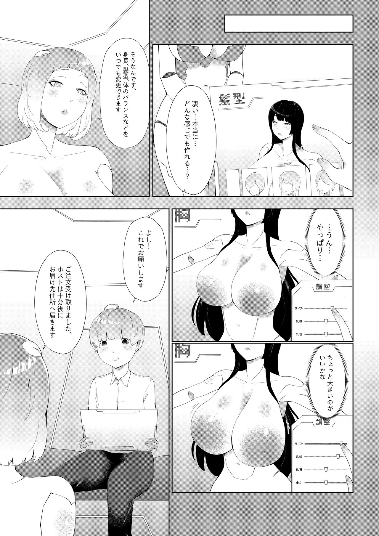  Anata Konomi no Seishori Senyou Jinzou Ningen o Chuumon shimashou page 3 full