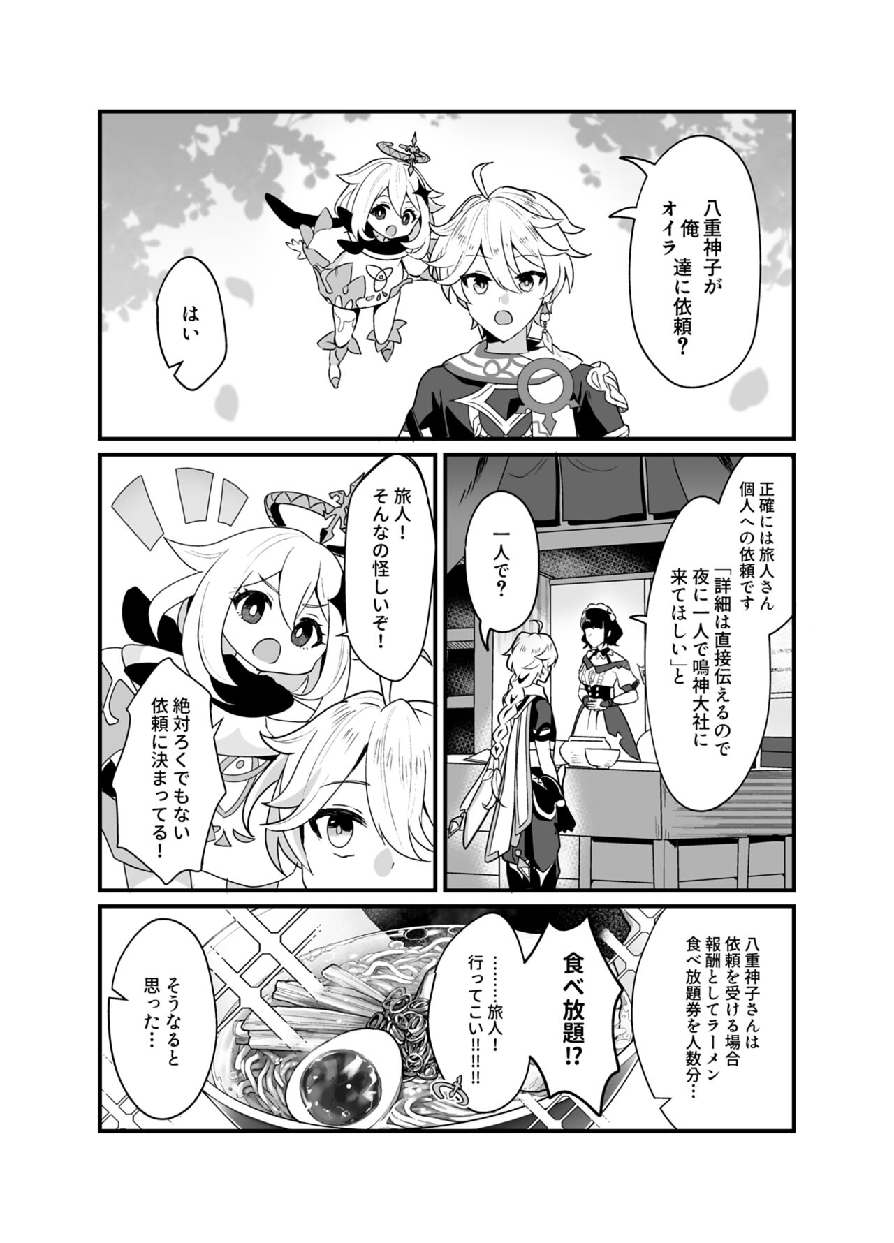 宮司様の思うまま page 2 full