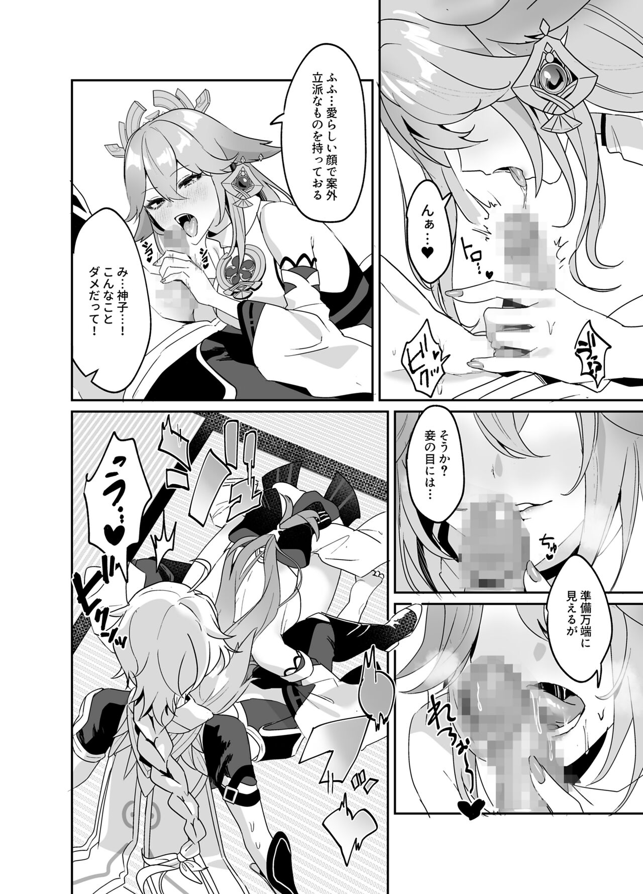 宮司様の思うまま page 5 full