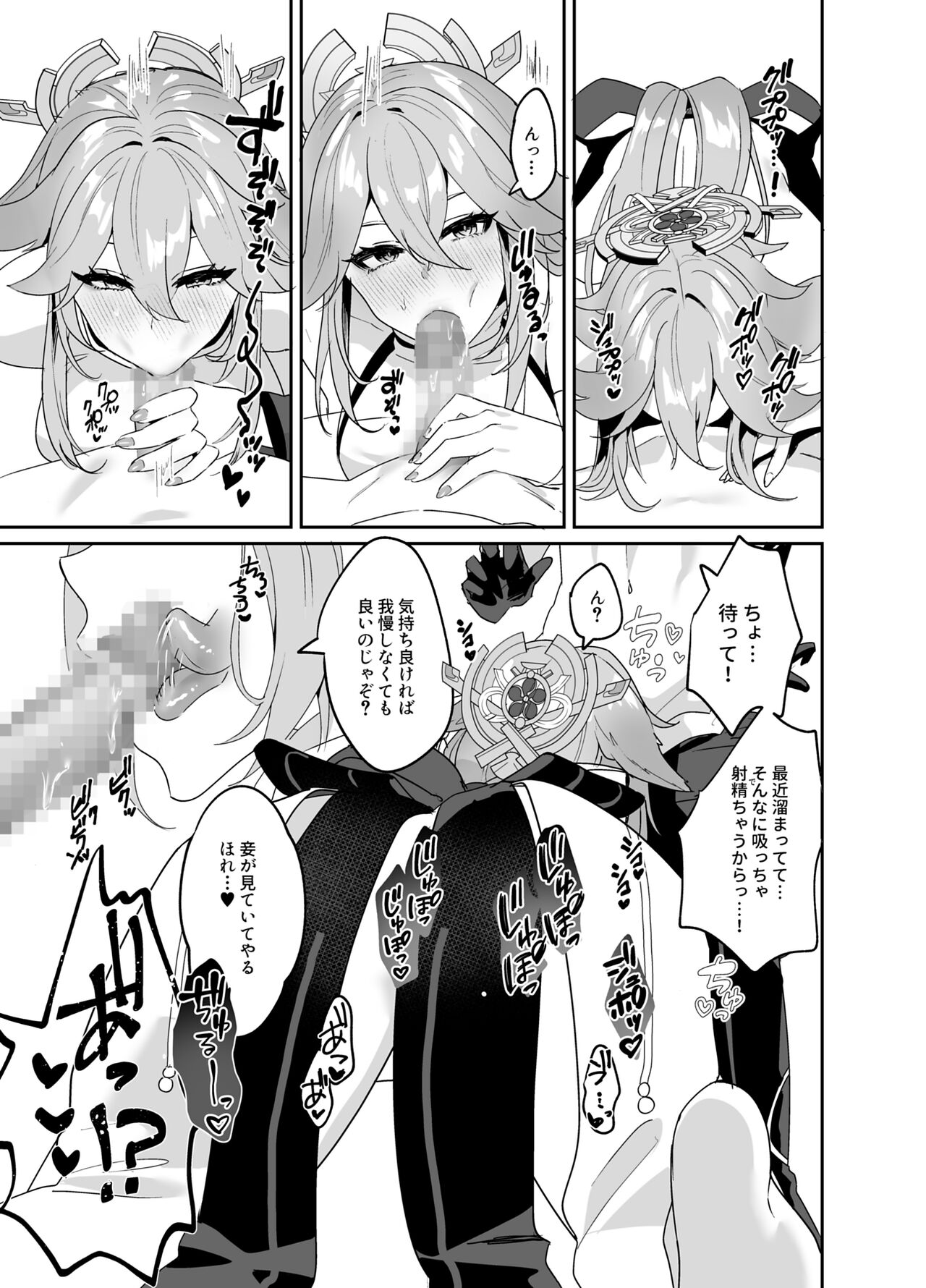 宮司様の思うまま page 6 full