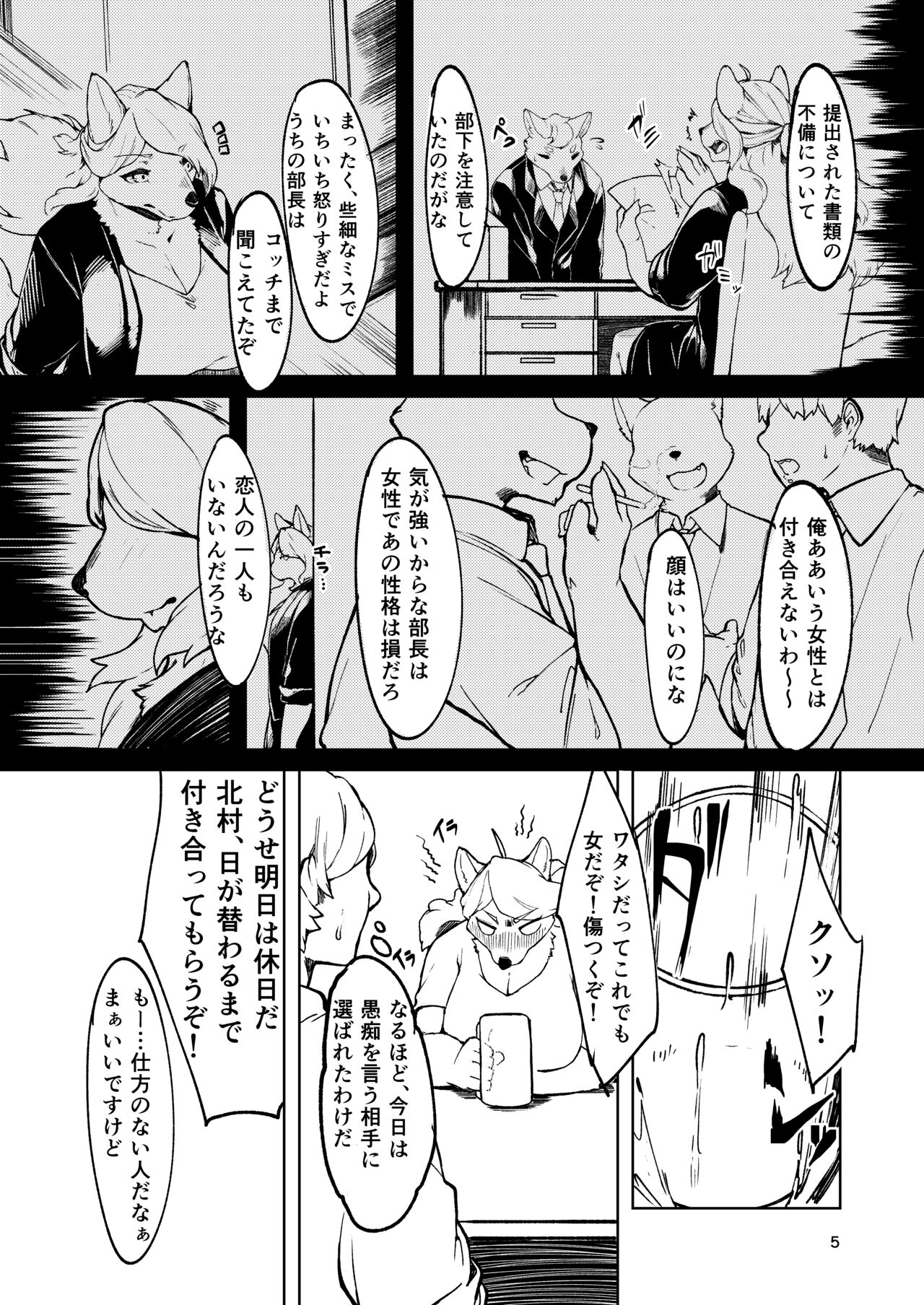 Kono Machi no Suteki na Juujin-tachi. Sono 3 desu. page 4 full
