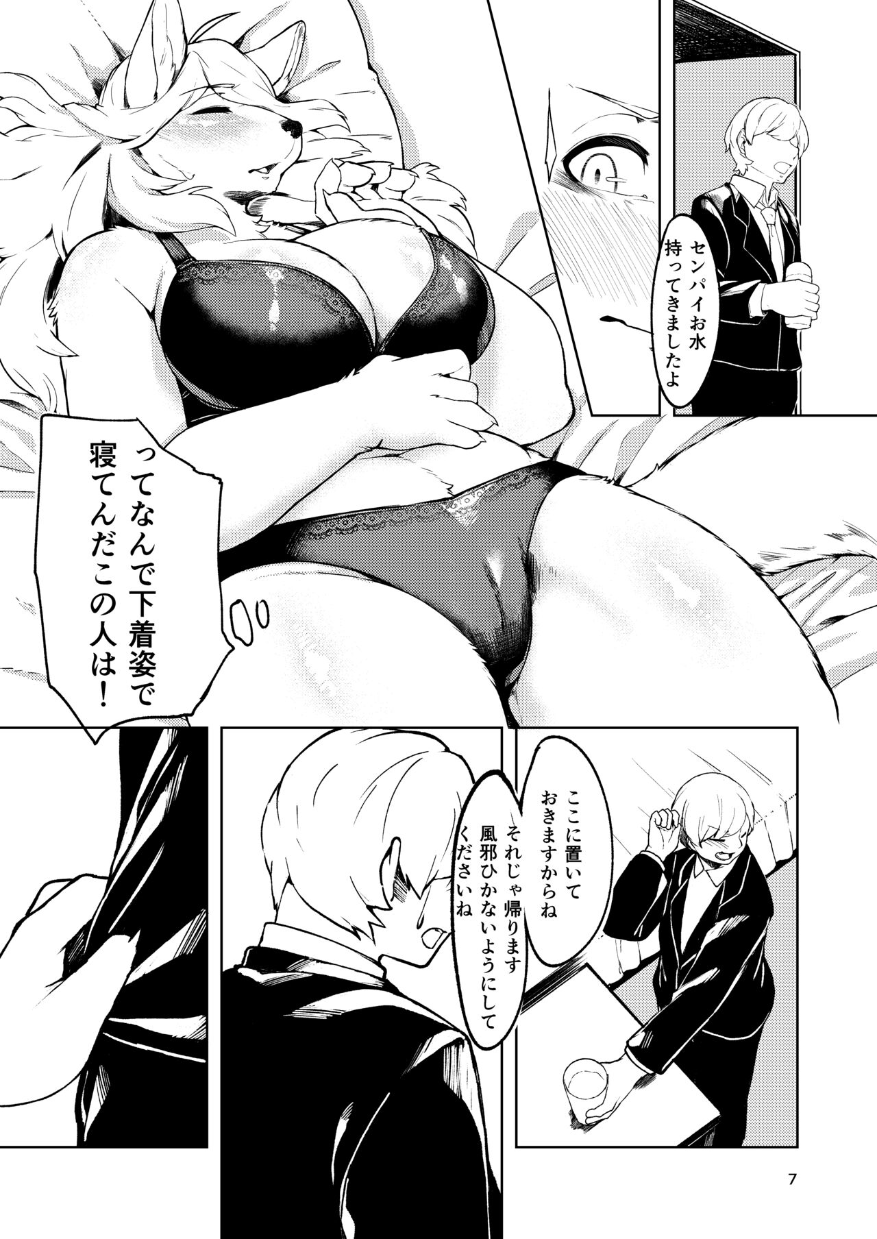 Kono Machi no Suteki na Juujin-tachi. Sono 3 desu. page 6 full