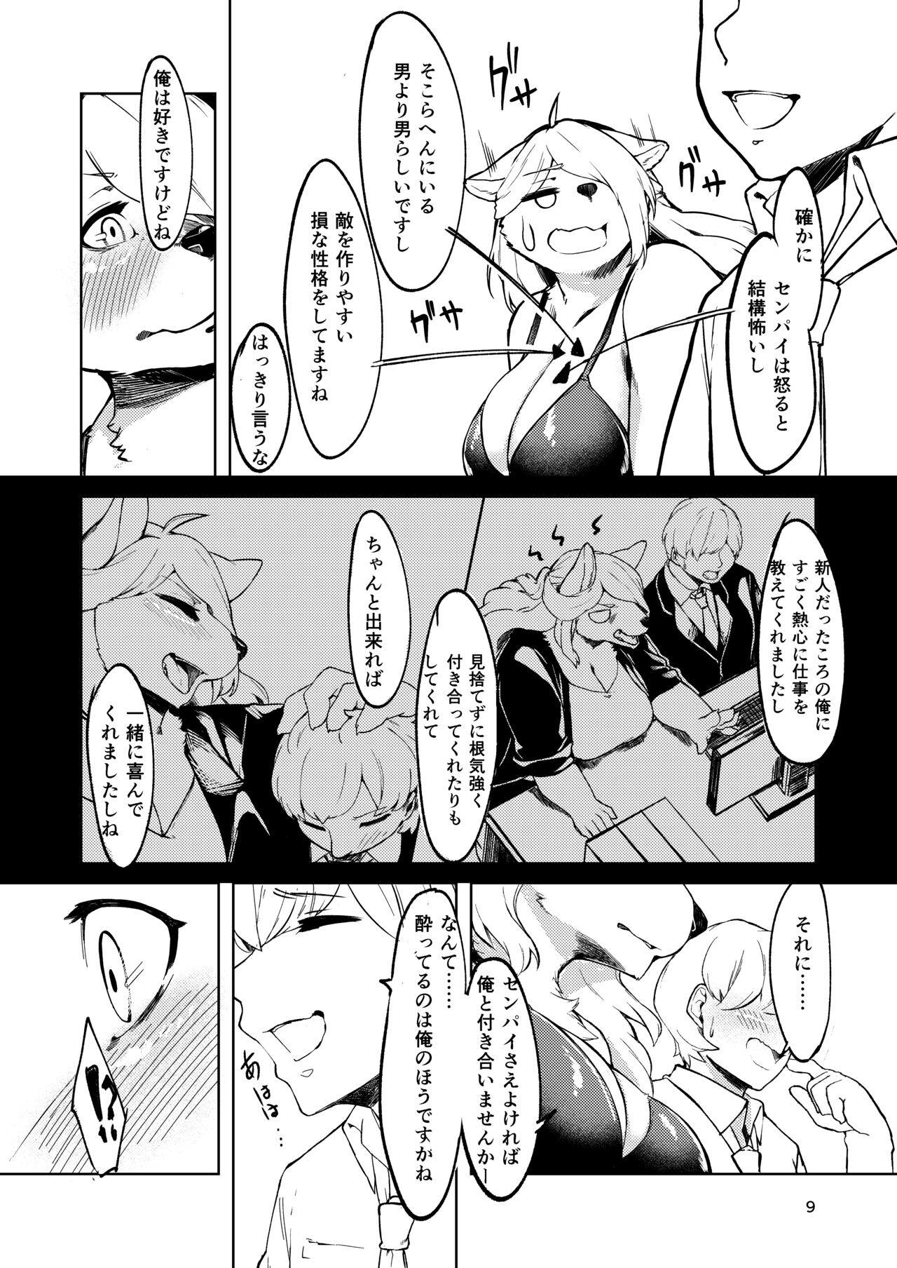 Kono Machi no Suteki na Juujin-tachi. Sono 3 desu. page 8 full