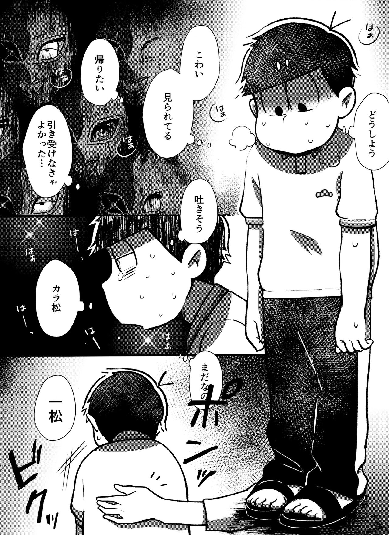 Mayonaka no Shirokuro Show page 2 full