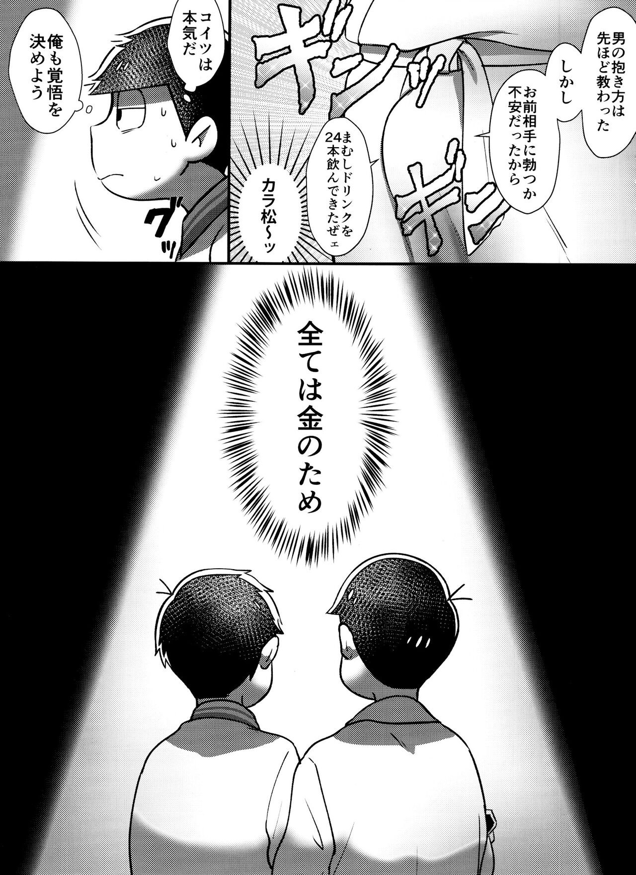 Mayonaka no Shirokuro Show page 4 full