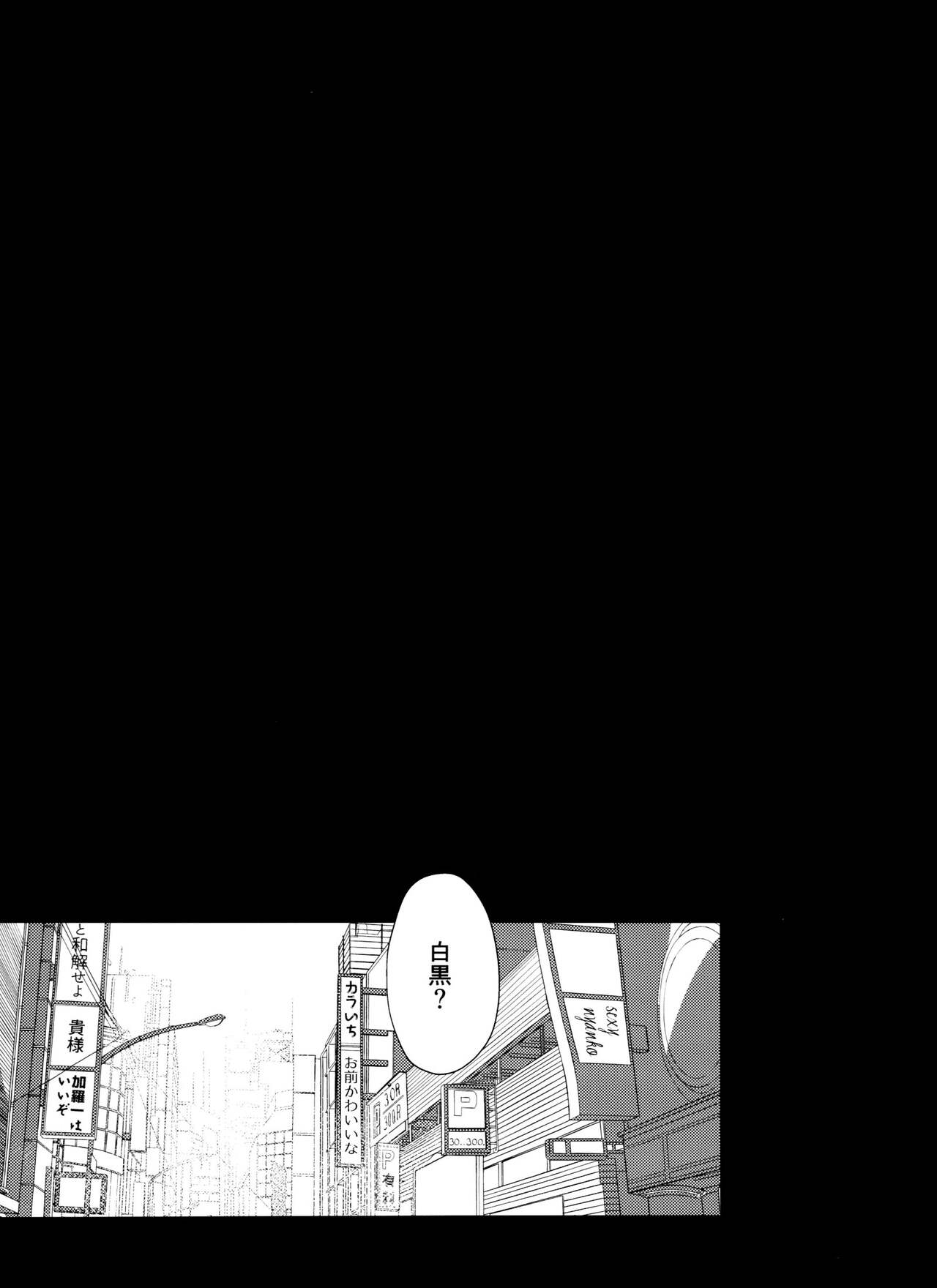 Mayonaka no Shirokuro Show page 5 full