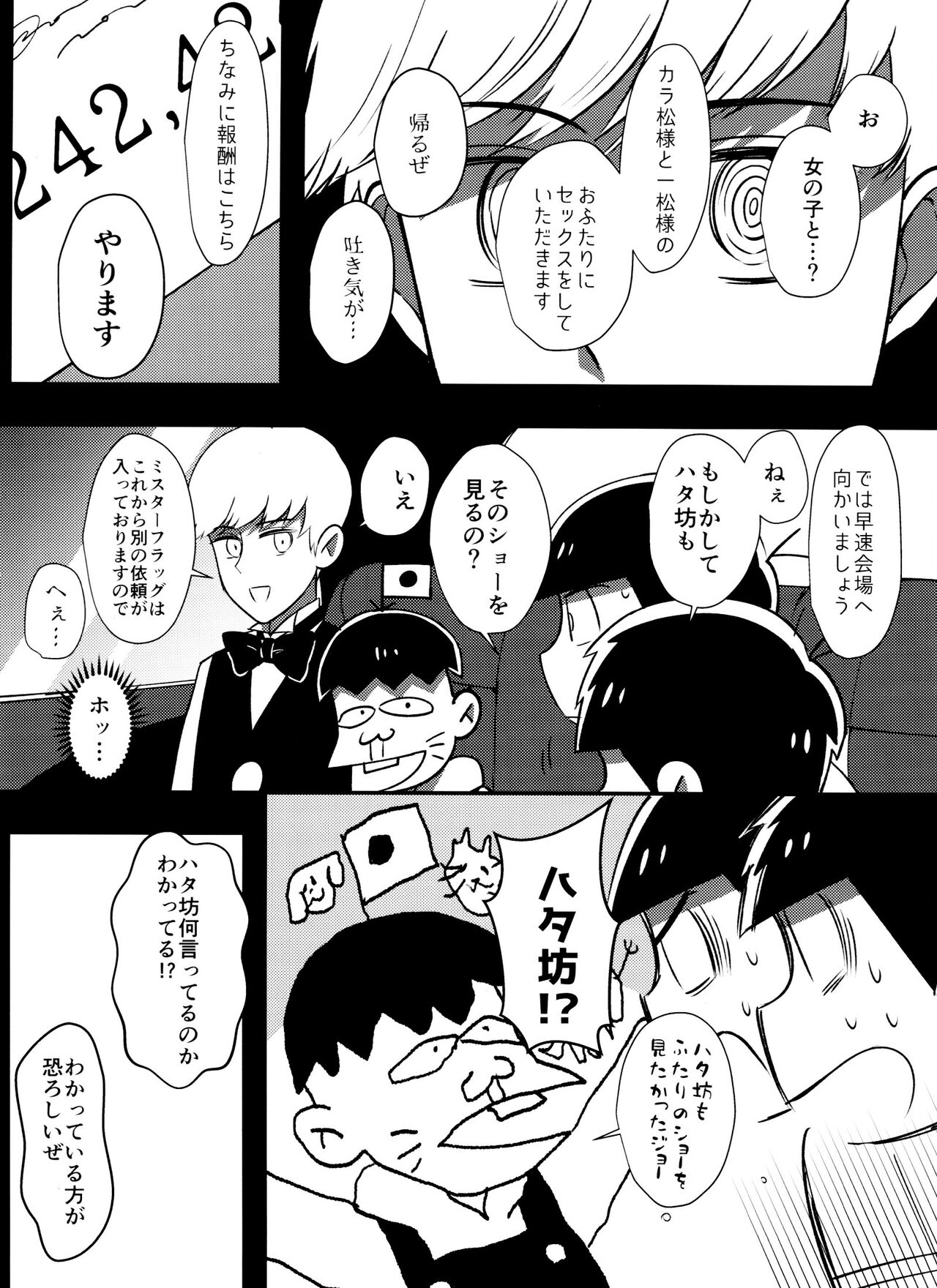 Mayonaka no Shirokuro Show page 7 full